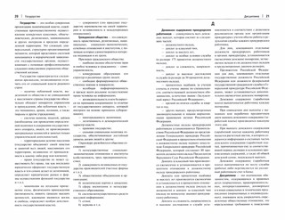 Юридический словарь для работников прокуратуры 2