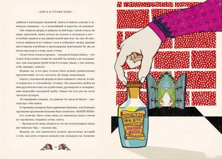 Алиса в Стране Чудес и в Зазеркалье 3