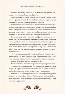 Алиса в Стране Чудес и в Зазеркалье 15