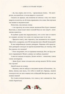 Алиса в Стране Чудес и в Зазеркалье 16