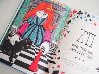 Алиса в Стране Чудес и в Зазеркалье 20