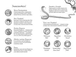 Школа магических зверей. Приключения начинаются! 3