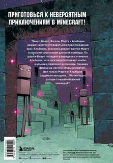 Дневник героя. Добро пожаловать в Край! Книга 4 2