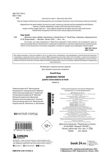 Дневник героя. Добро пожаловать в Край! Книга 4 3