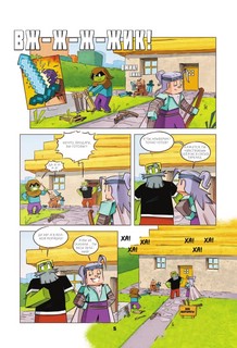 Дневник героя. Добро пожаловать в Край! Книга 4 4