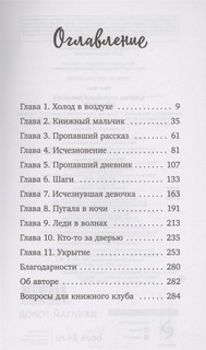 Дневник пропавшей Примроуз 2