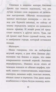 Дневник пропавшей Примроуз 3