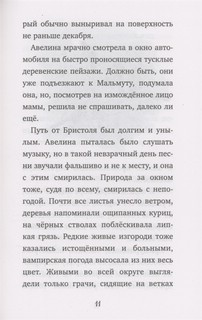 Дневник пропавшей Примроуз 4