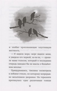 Дневник пропавшей Примроуз 5