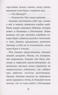 Дневник пропавшей Примроуз 6