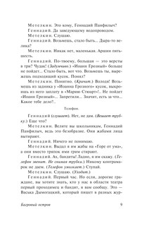 Багровый остров 10