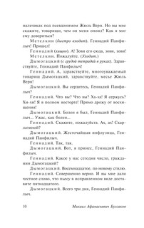 Багровый остров 11