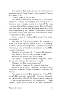 Багровый остров 12