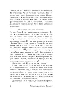 Багровый остров 13