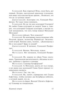 Багровый остров 14