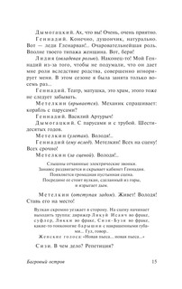 Багровый остров 16