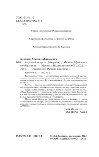 Багровый остров 4