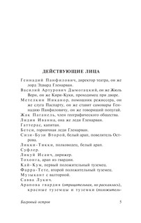 Багровый остров 6