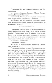 Багровый остров 9