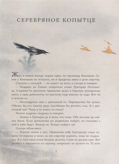 Серебряное копытце. Сказы Малыш 6