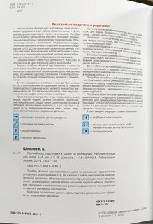 Краткий курс подготовки к школе по математике. Рабочая тетрадь для детей 5-6 лет. ФГОС ДО 2