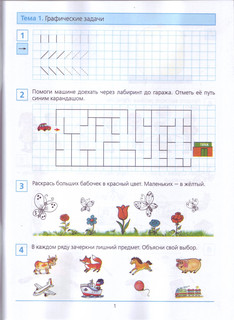 Краткий курс подготовки к школе по математике. Рабочая тетрадь для детей 5-6 лет. ФГОС ДО 3