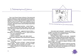 Азот и Селедочкина. П.Ушкин и пиксели 11