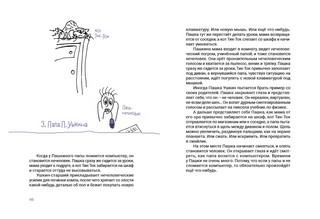 Азот и Селедочкина. П.Ушкин и пиксели 12