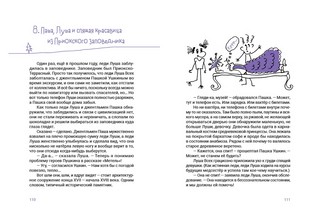 Азот и Селедочкина. П.Ушкин и пиксели 13