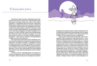 Азот и Селедочкина. П.Ушкин и пиксели 16