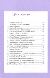 Азот и Селедочкина. П.Ушкин и пиксели 3