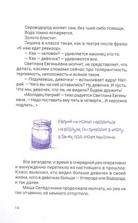 Азот и Селедочкина. П.Ушкин и пиксели 4