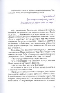 Азот и Селедочкина. П.Ушкин и пиксели 5