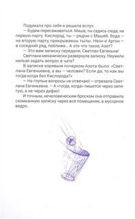 Азот и Селедочкина. П.Ушкин и пиксели 6