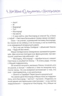 Азот и Селедочкина. П.Ушкин и пиксели 7