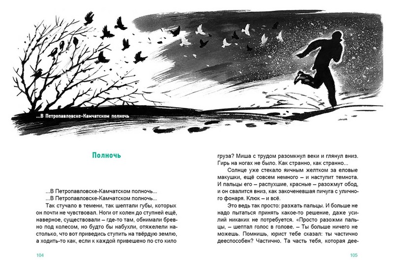 В Петропавловске-Камчатском полночь, Волкова Светлана Васильевна ...