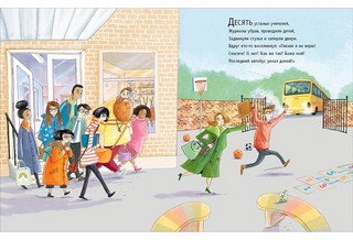 Десять вкусненьких учителей 3