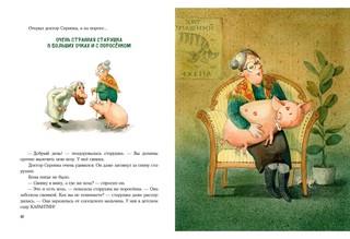 Доктор Скрипка 6