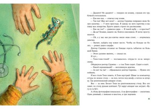 Доктор Скрипка 7