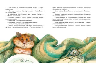 Доктор Скрипка 8