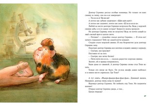 Доктор Скрипка 10