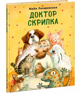 Доктор Скрипка 1