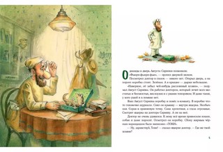 Доктор Скрипка 2