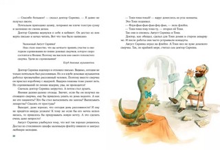 Доктор Скрипка 3