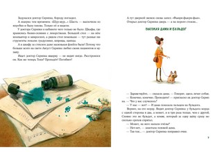 Доктор Скрипка 4