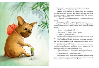 Доктор Скрипка 5