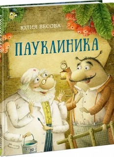 Пауклиника 1