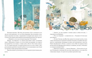 Сказка о потерянной варежке 5