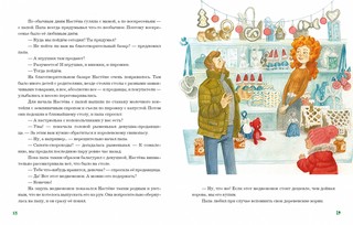 Сказка о потерянной варежке 8