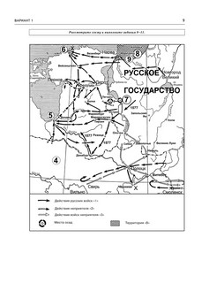 ЕГЭ 2023. История. 20 тренировочных вариантов экзаменационных работ для подготовки к ЕГЭ 9